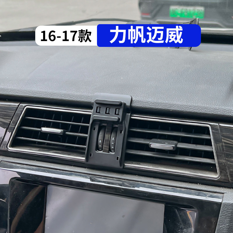 16-17款迈威专用汽车手机支架