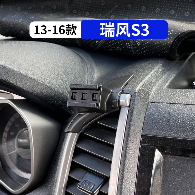 13-16款瑞风S3专用汽车手机支架