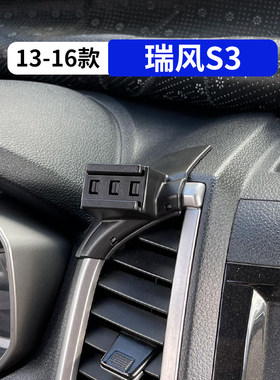 13-16款瑞风S3专用汽车手机支架