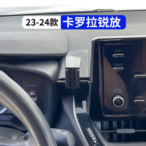 23-24款卡罗拉锐放车载手机支架
