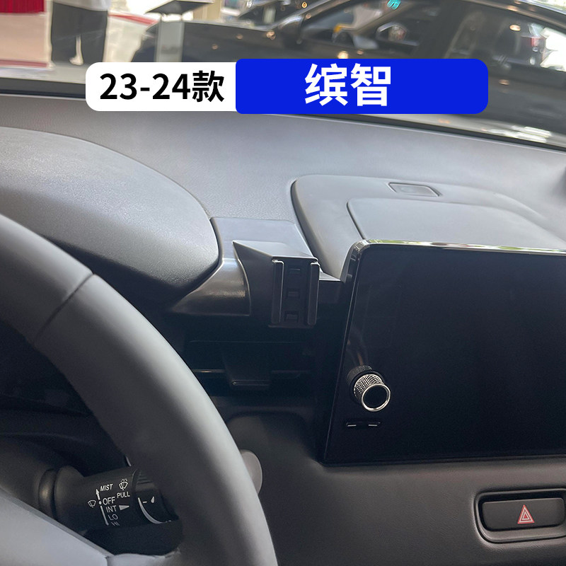 23-24款本田缤智专用手机支架