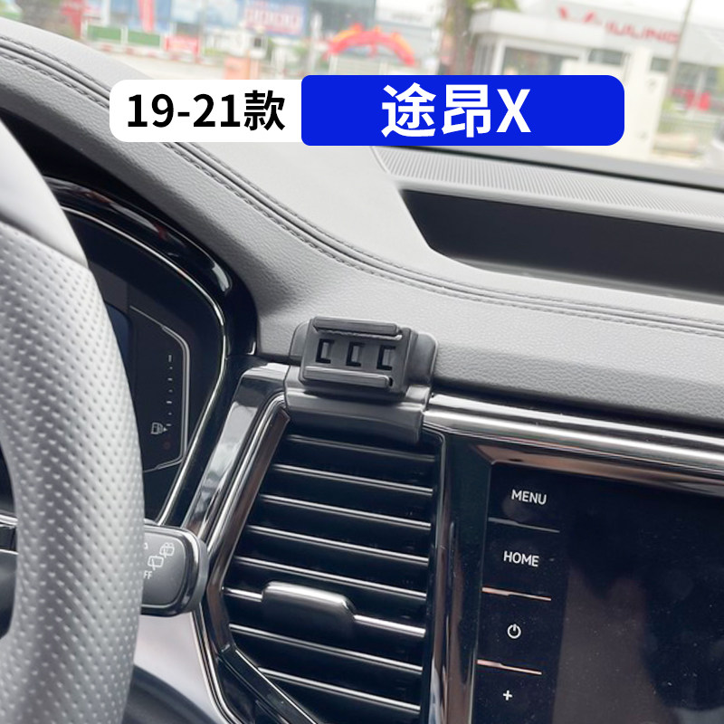 19-20款途昂X专用车载手机支架