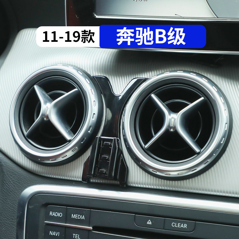 11-19款奔驰B级专用车载手机支架