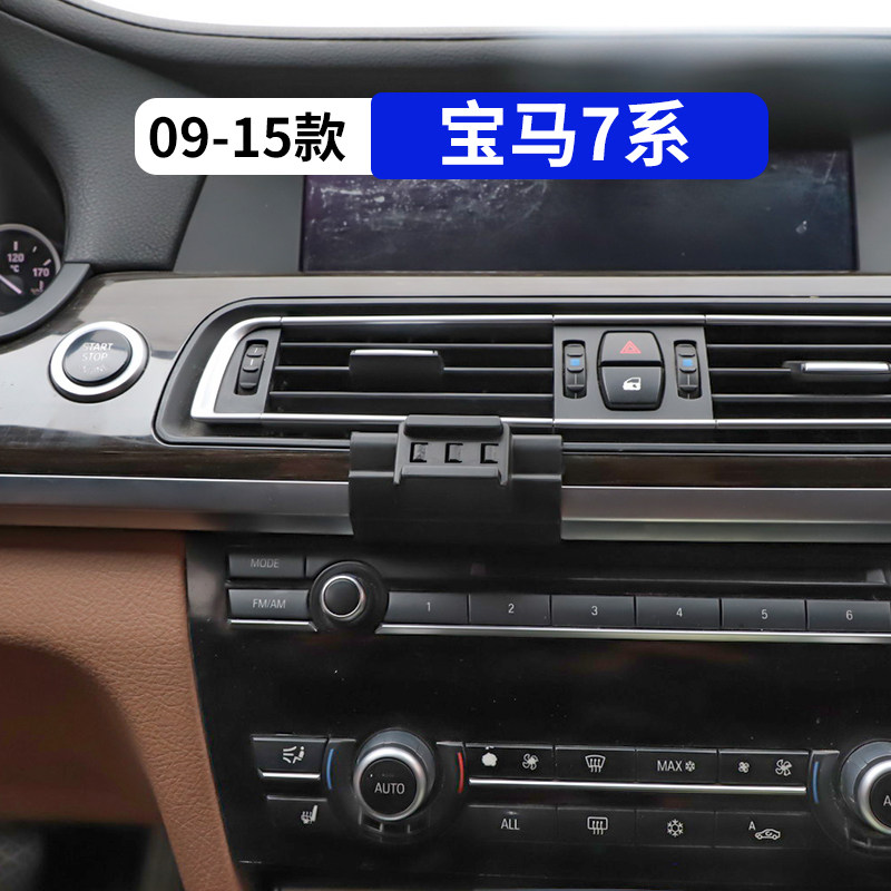 09-15款宝马7系专用车载手机支架汽车内饰改装用品配件大全导航架