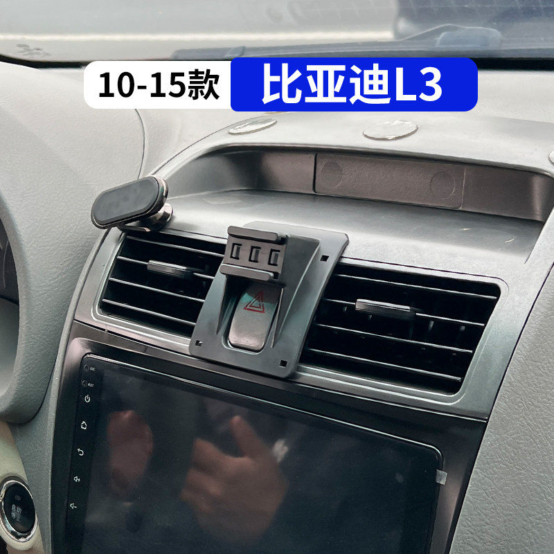 比亚迪L3专用车载手机支架