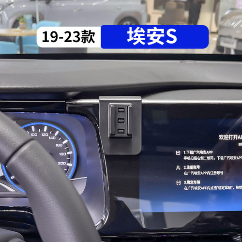 19-23款埃安S专用车载手机支架