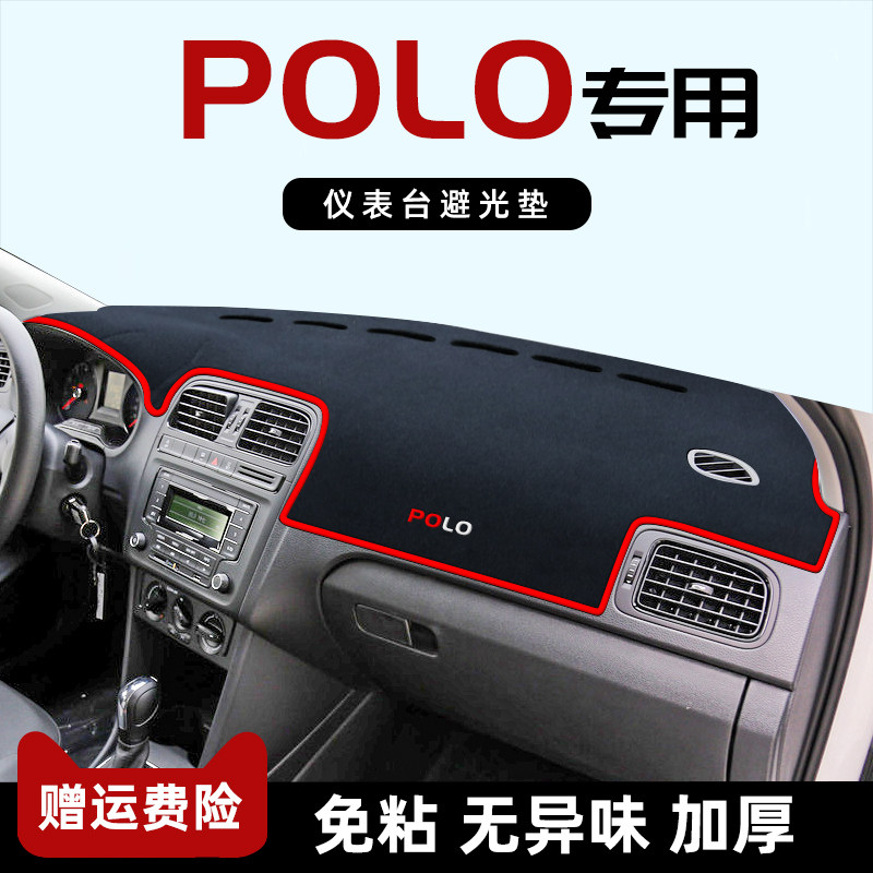 大众11-18款POLO专用中控仪表台防晒遮阳避光垫16款改装14装饰15