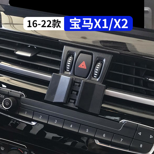 20-22款宝马X1车载手机支架X2