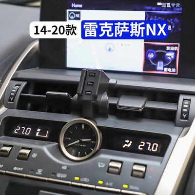 14-20款雷克萨斯NX专用手机支架