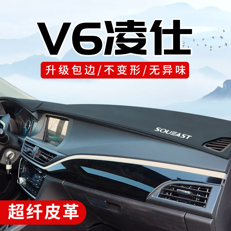 V6凌仕专用3D包边防晒避光垫