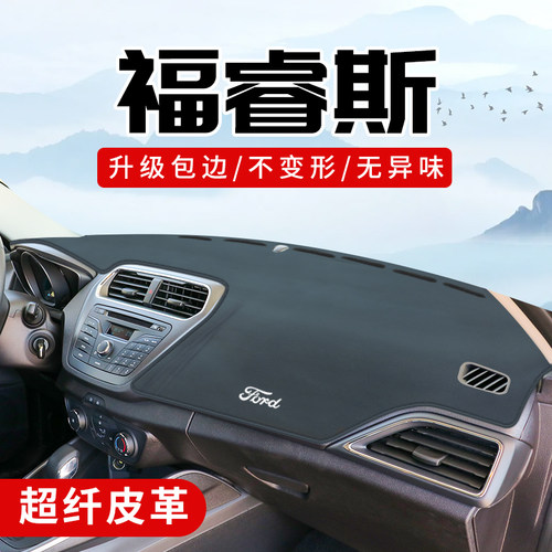 福睿斯专用3D包边防晒避光垫