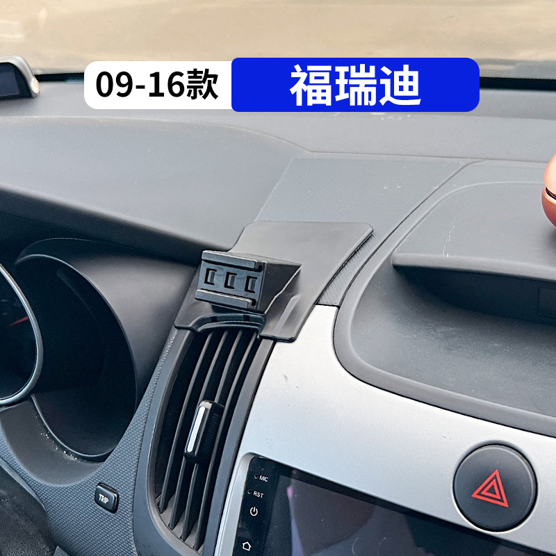 09-16款福瑞迪专用汽车手机支架