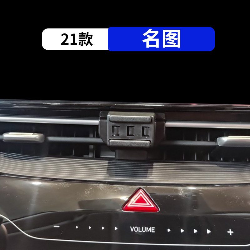21款名图专用汽车手机支架