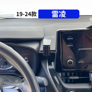 适用于丰田19-24款雷凌改装内饰用品配件大全专用汽车载手机支架