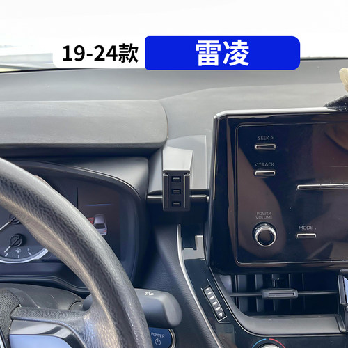 19-24款雷凌专用车载手机支架