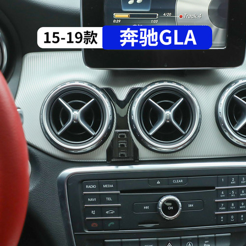 15-19款奔驰GLA专用车载手机支架