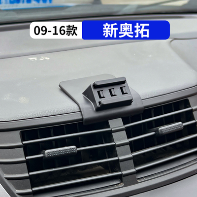 09-16款新奥拓专用汽车手机支架