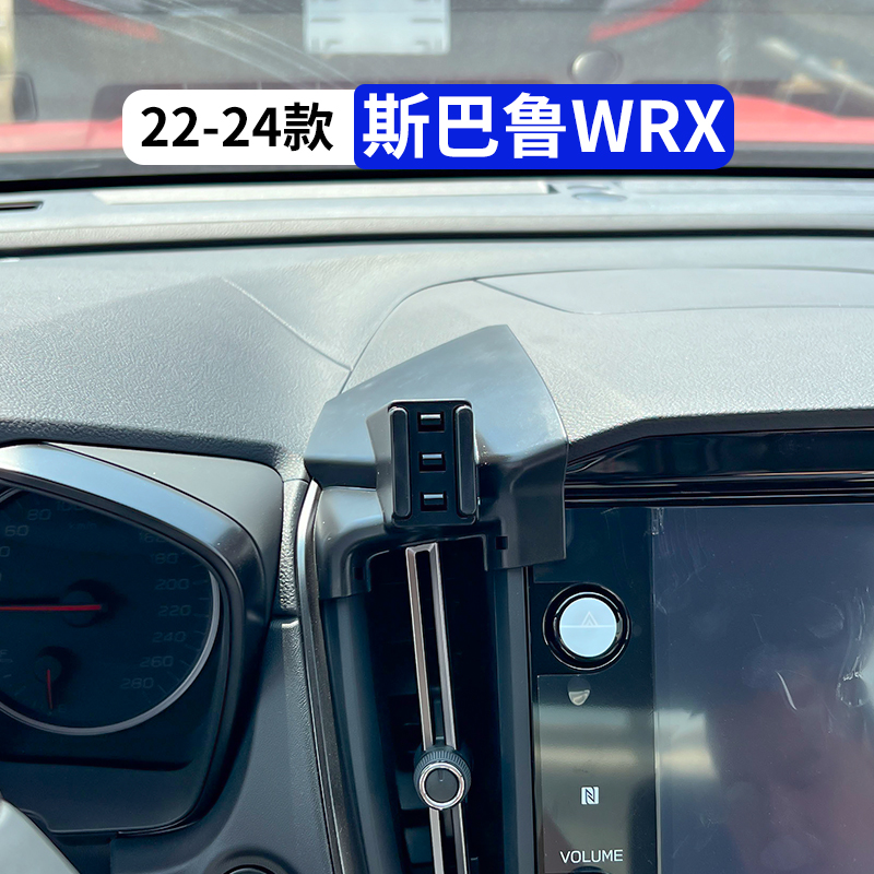 22-24款斯巴鲁wrx专用手机支架