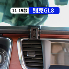 11-19款别克GL8专用汽车配件用品大全改装车载手机支架导航胖头鱼