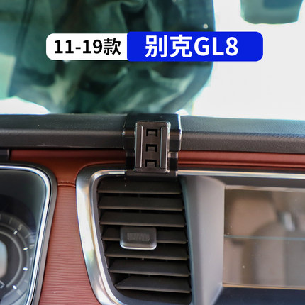 11-19款别克GL8专用汽车配件用品大全改装车载手机支架导航胖头鱼