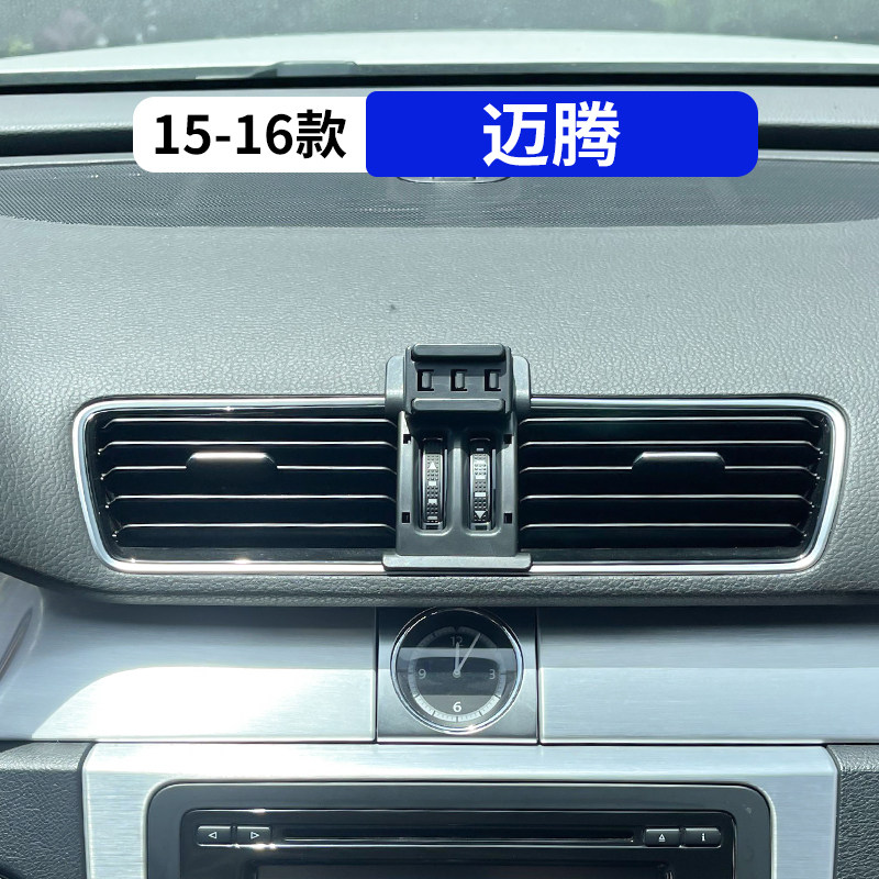 15-16款迈腾专用车载手机支架