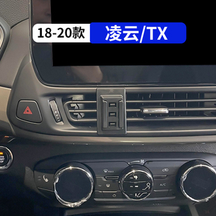 适用于18-20款星途TX凌云专用汽车手机支架车载导航架改装内饰品