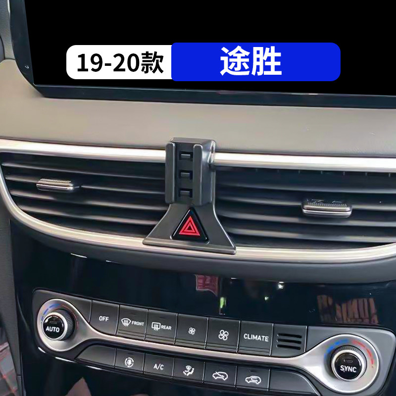 19-20款途胜专用汽车手机支架