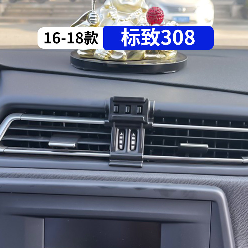 16-18款标致308专用车载手机支架