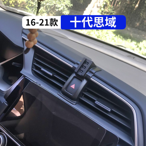 十代思域专用手机支架