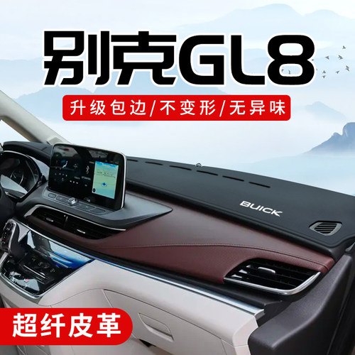 别克GL8专用3D包边防晒避光垫