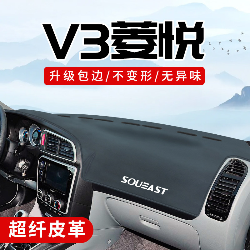 v3菱悦专用3D包边防晒避光垫