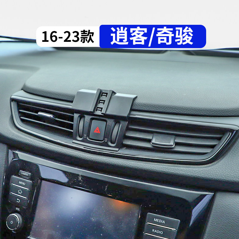 16-23款新逍客奇骏汽车手机支架