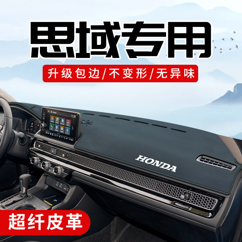 适用于本田十一代思域改装配件大全车内装饰十代中控仪表台避光垫