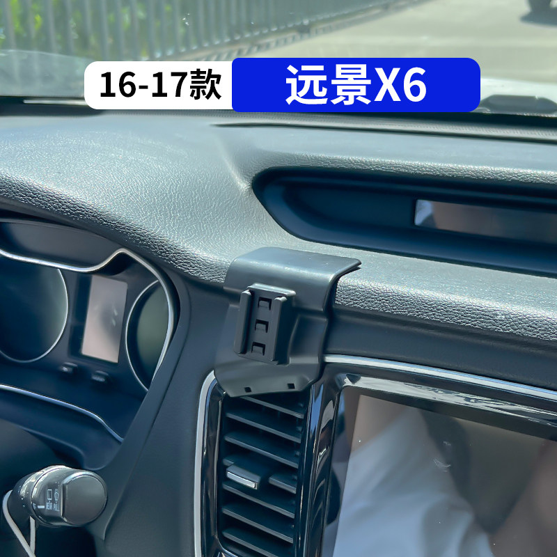 16-17款远景x6专用汽车手机支架