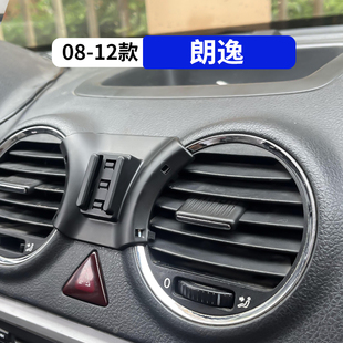 大众08-12款老朗逸专用车载手机支架汽车改装内饰用品配件大全夹