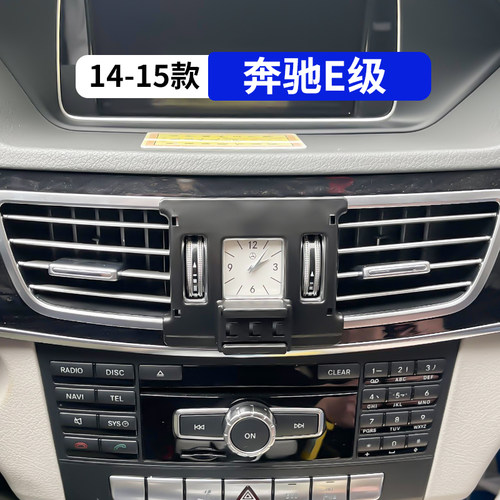 14-15款奔驰E级专用车载手机支架