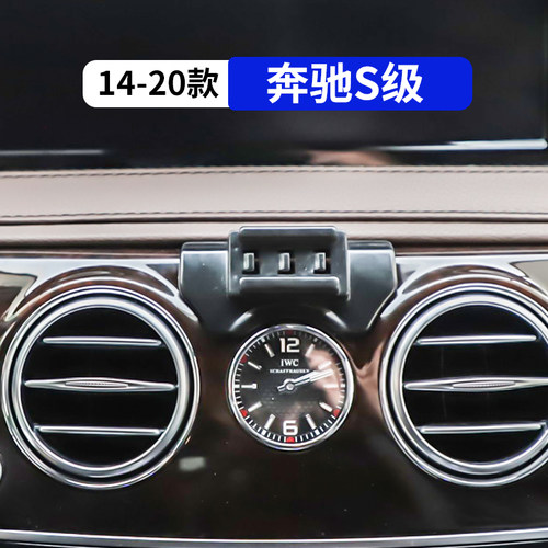 14-20款奔驰S级专用车载手机支架