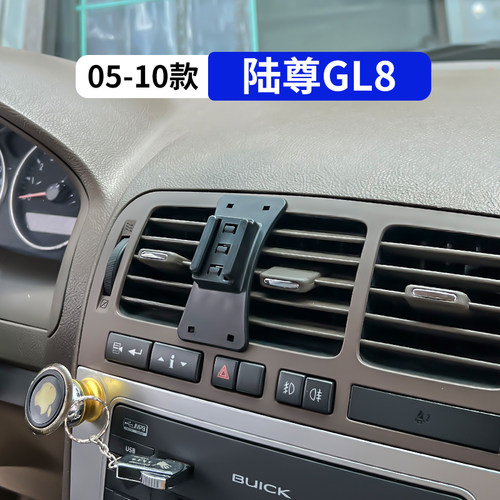 05-10款GL8陆尊专用车载手机支架