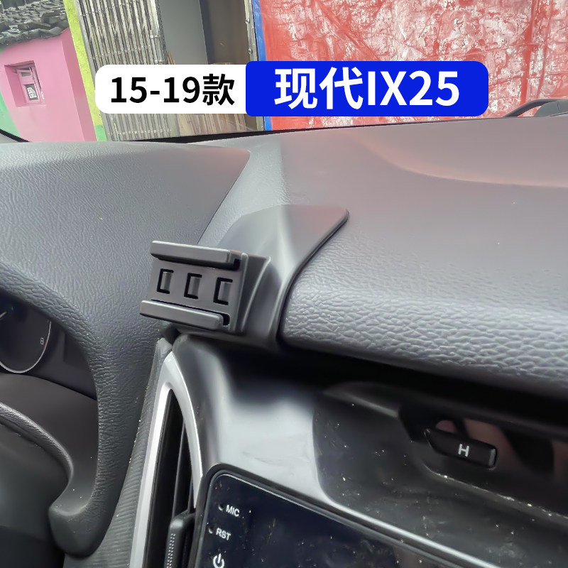 15-19款现代ix25专用手机支架