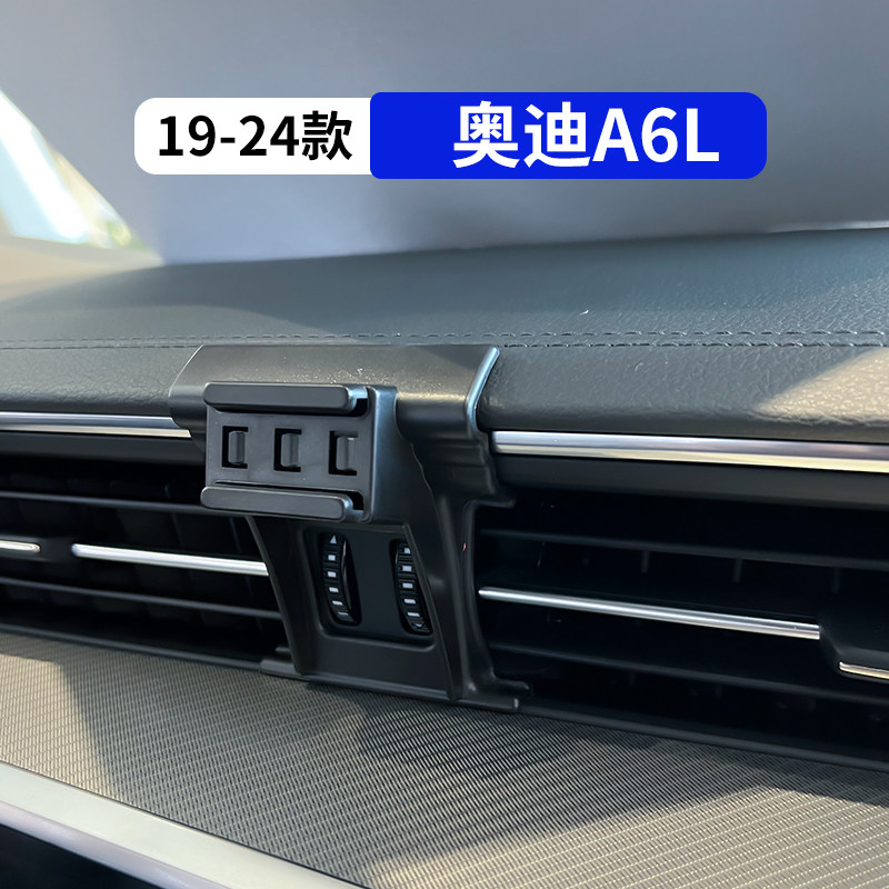 19-24款奥迪a6l专用车载手机支架