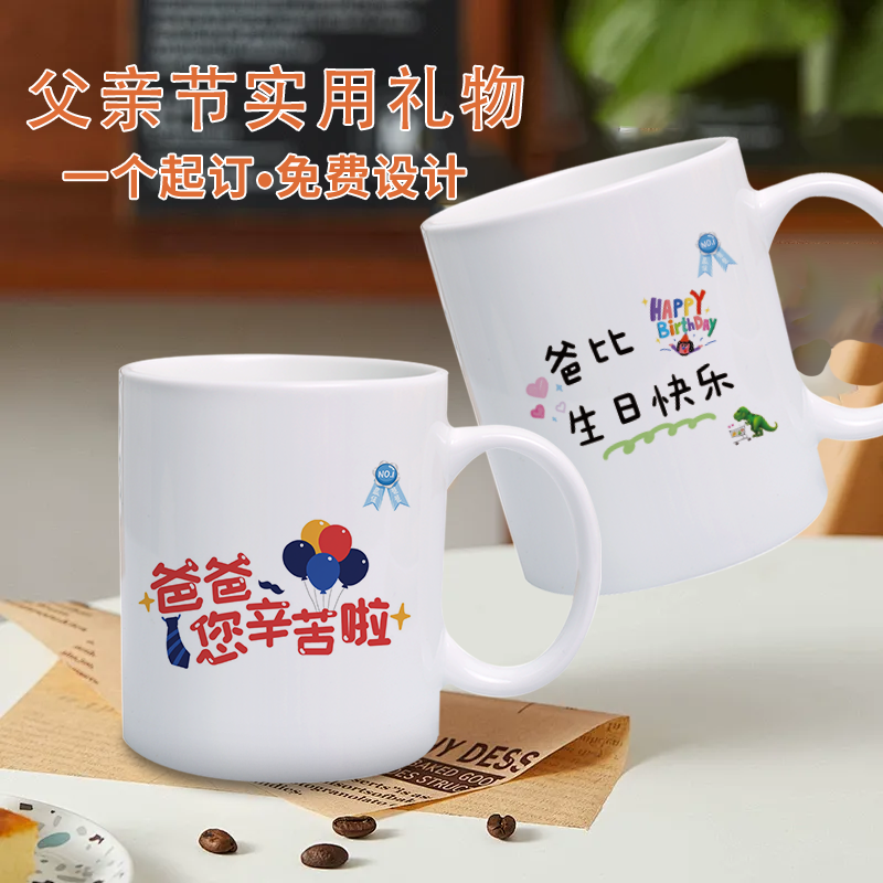 父亲节礼物送爸爸实用高颜值马克杯陶瓷水杯子生日礼品杯子纪念品