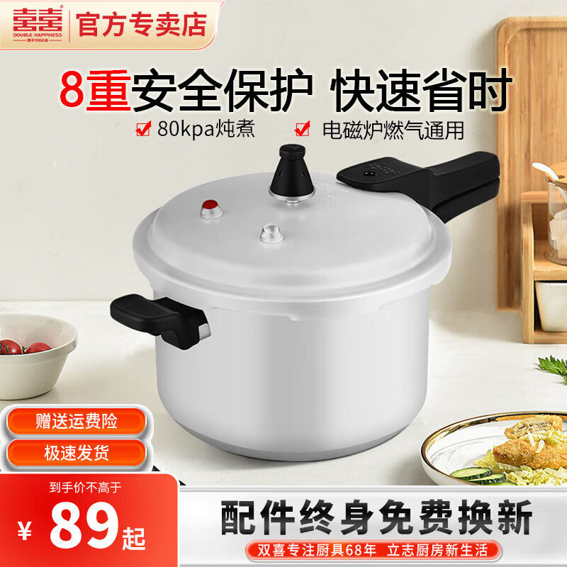 双喜高压锅压力锅燃气电磁炉通用迷你小型煤气明高压防爆家用锅具