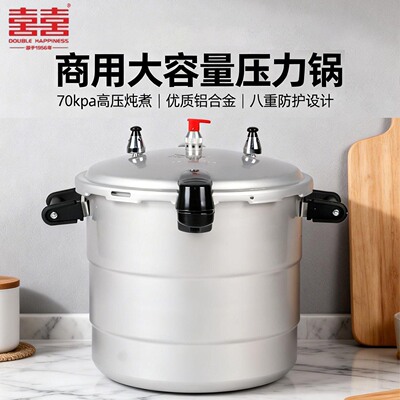 双喜商用高压锅饭店大容量压力锅燃气电磁炉通用蒸饭锅炖汤锅加厚