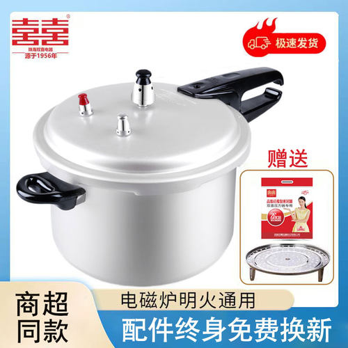 双喜高压锅家用燃气电磁炉通用