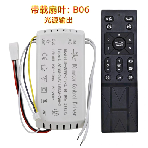 XH-OSFS-24V-2.4G B06风扇灯控制器光源变频电源驱动器遥控器调光