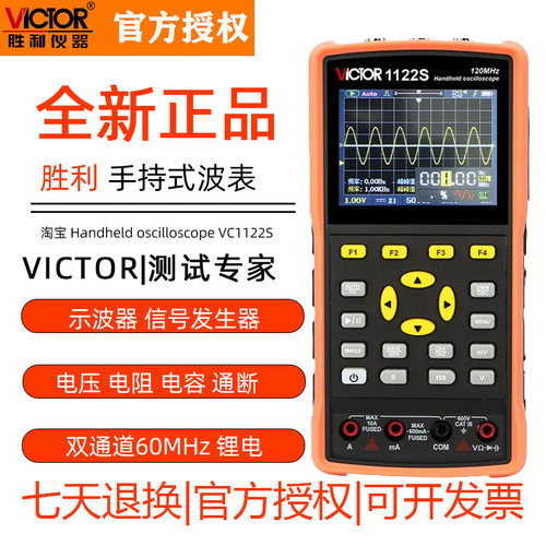 胜利VC1122S三合一示波器