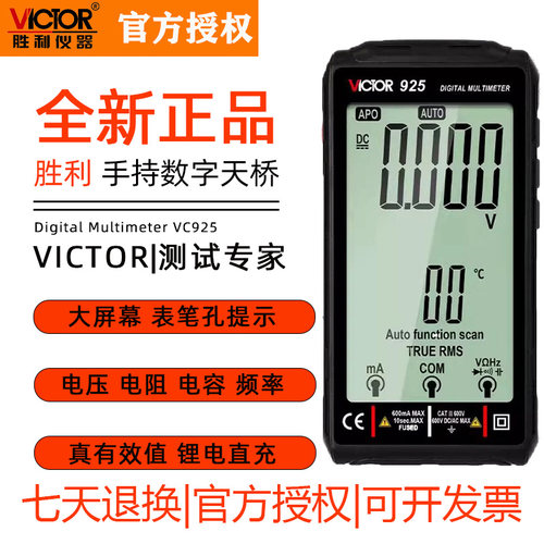 胜利仪器大屏充电高精度万用表