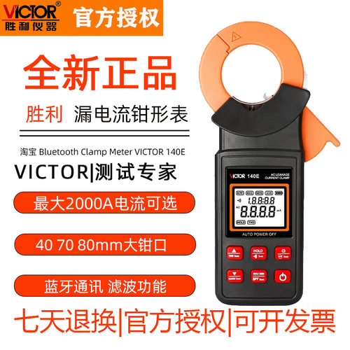 胜利钳形漏电流表2000A谐波