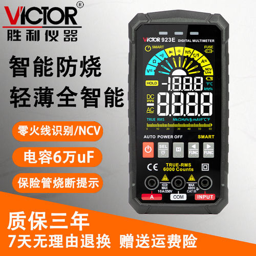 胜利VC923D/E智能防烧万用表