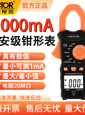 胜利钳形电流表VC6016B+电工数字毫安级钳型万用表高精度1mA漏电